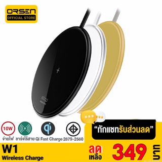 [รับประกัน 1 ปี] Orsen Eloop W1 ที่ชาร์จไร้สาย Wireless 10W 5V/2A Qi Quick Fast Charger แท่นชาร์จไร้สาย ของแท้