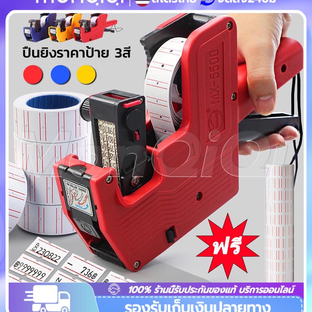 10 ม้วน กระดาษป้ายราคา สำหรับเครื่อง สติ๊กเกอร์ราคา ป้ายราคา สติ๊กเกอร์ เครื่องตีราคา MX-5500/ MX-2005 ตัวเลขแปดหลัก