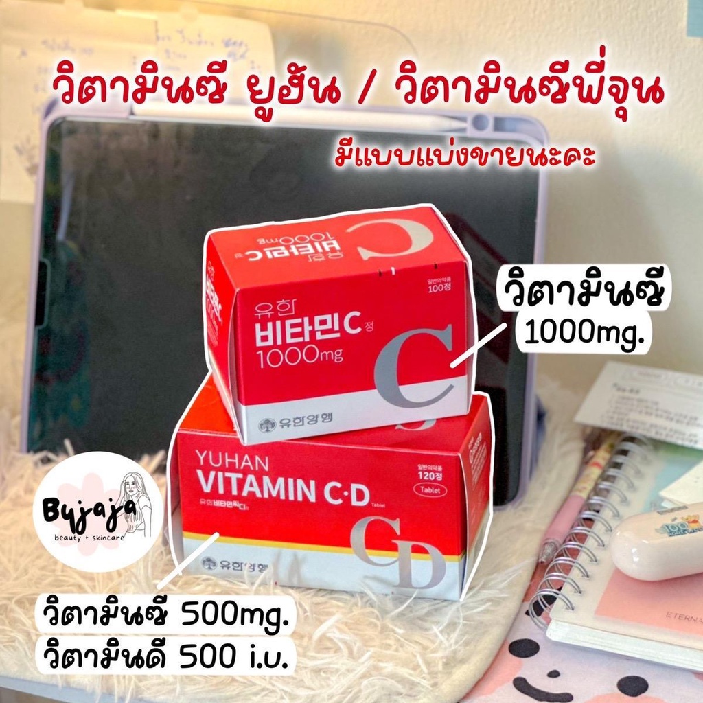 วิตามินซี ยูฮัน Yuhan Vitamin C 1000mg / CD / วิตามินซีพี่จุน วิตามินซีเกาหลี ของแท้ วิตามิน C&amp;D 2in1