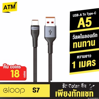 [คืน18c. 25CCBSEP12] Orsen by Eloop S7 สายชาร์จ Type C 5A ความยาว 1 เมตร รองรับถ่ายโอนข้อมูล วัสดุไนลอนถัก