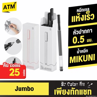 [คืน25c. 25CCBSEP12] Xiaomi Mi Jumbo Gel Link Pen ปากกาหมึกเจล ใช้นาน แห้งไว สีคงทน ไม่ซีดจาง