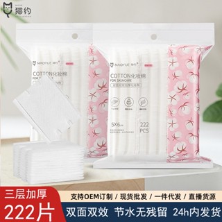 Tiktok hot# cat about 222 pieces of makeup cotton double-sided double-effect 3-layer cotton-padded makeup remover thickened cotton bags save water 8.31zs