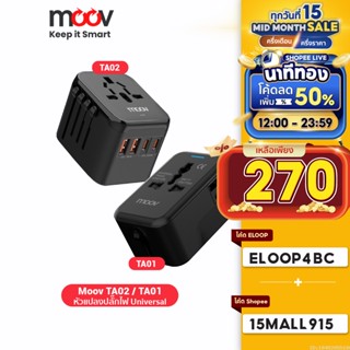 [ใช้โค้ดเหลือ 270บ.] Moov TA01 TA02 หัวแปลงปลั๊กไฟ Universal Travel Plug Adapter หัวชาร์จเร็ว QC 3.0 PD 20W อแดปเตอร์ สำหรับ US AUS EU UK และพอร์ต 2 USB A 2 Type C ใช้ได้ทั่วโลก อะแดปเตอร์ ปลั๊กไฟต่างประเทศ ตัวแปลงปลั๊ก 3 ขา