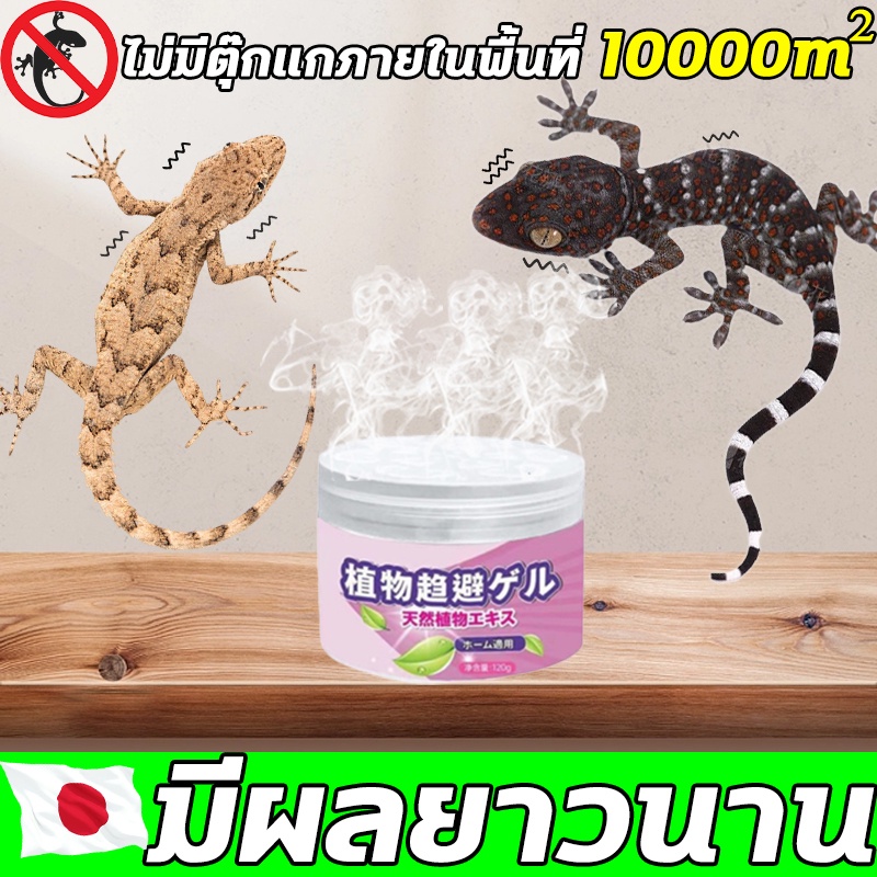 ยากำจัดจิ้งจก ยาฆ่าจิ้งจก 120g 0ยากันดาเมจ มีให้เลือกทั้งในร่มและกลางแจ้ง ไล่จิ้งจก ไล่ตุ๊กแก