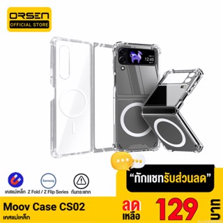 [รับประกัน 1 ปี] Moov CS02 เคสแม่เหล็ก For Samsung Galaxy Z Fold / Z Flip เคสโทรศัพท์ เคสมือถือ Magnetic Case