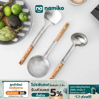 [เซ็ต 3 ชิ้น]Namiko x Taste Plus อุปกรณ์เครื่องครัวสเตนเลสด้ามไม้ TP1