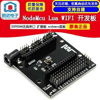 Nodemcu บอร์ดขยายพอร์ตอนุกรมไร้สาย WIFI ESP8266