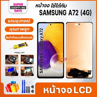 หน้าจอ LCD samsung A72 4G อะไหล่มือถือ พร้อมทัชสกรีน LCD Screen Display ซัมซุง กาแลคซี่ A72(4G)