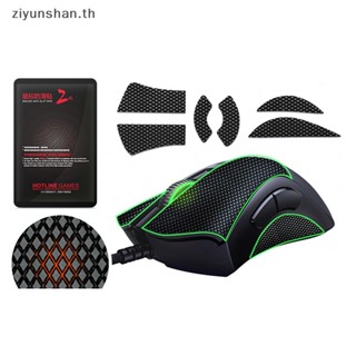 Ziyunshan เทปสติกเกอร์ กันลื่น กันเหงื่อ แฮนด์เมด สําหรับเมาส์ Razer DeathAdder V2