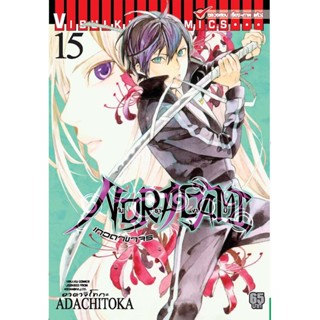 Vibulkij(วิบูลย์กิจ)" โนรางามิ เทวดาขาจร ( NORAGAMI ) เล่ม 15 ผู้แต่ง: ADACHITOKA