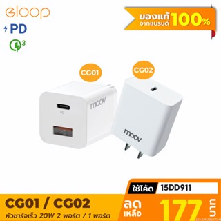 [177บ. โค้ด 15DD911] Moov CG01 / CG02 Turbo 20W หัวชาร์จเร็ว PD QC 3.0 Fast Charge USB Type C Adapter Charger