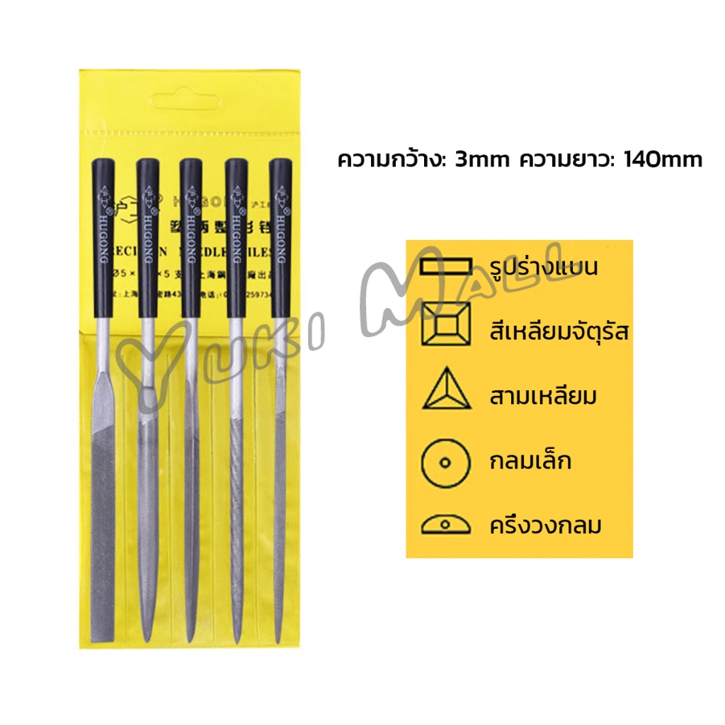 Yuki 5 ชิ้น/ชุด ตะไบเหล็ก แบบแบน เหลี่ยม และกลม mini ตะไบ 3*140mm Hardware tools