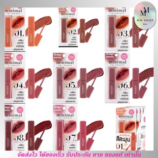 Cathy Doll Minimal Lip Smooth เคที่ดอลล์ มินิมอล ลิป สมูท คอตตอน สีสวย 2.7g