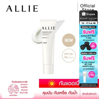 เจลกันแดด ALLIE เนื้อเจล สำหรับผิวหน้า CHRONO BEAUTY FACIAL GEL UV EX SPF50+ PA+++ ขนาด 60 กรัม