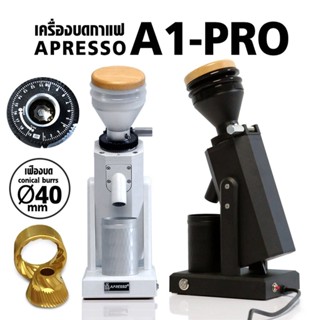 เครื่องบดเอเพรสโซ เอวัน APRESSO A1 เฟืองอัพดกรด conical burrs : พร้อมสูตรชงร้านกาแฟ