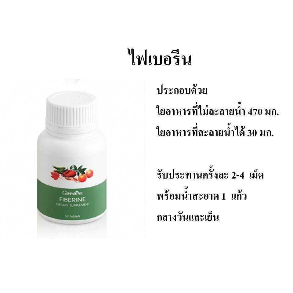 ไฟเบอร์รีน ไฟเบอรีน ไฟเบอร์ ใยอาหารสูง ไฟเบอร์กิฟฟารีน Fiberine ใยอาหารชนิดเม็ด - รูปที่ 2