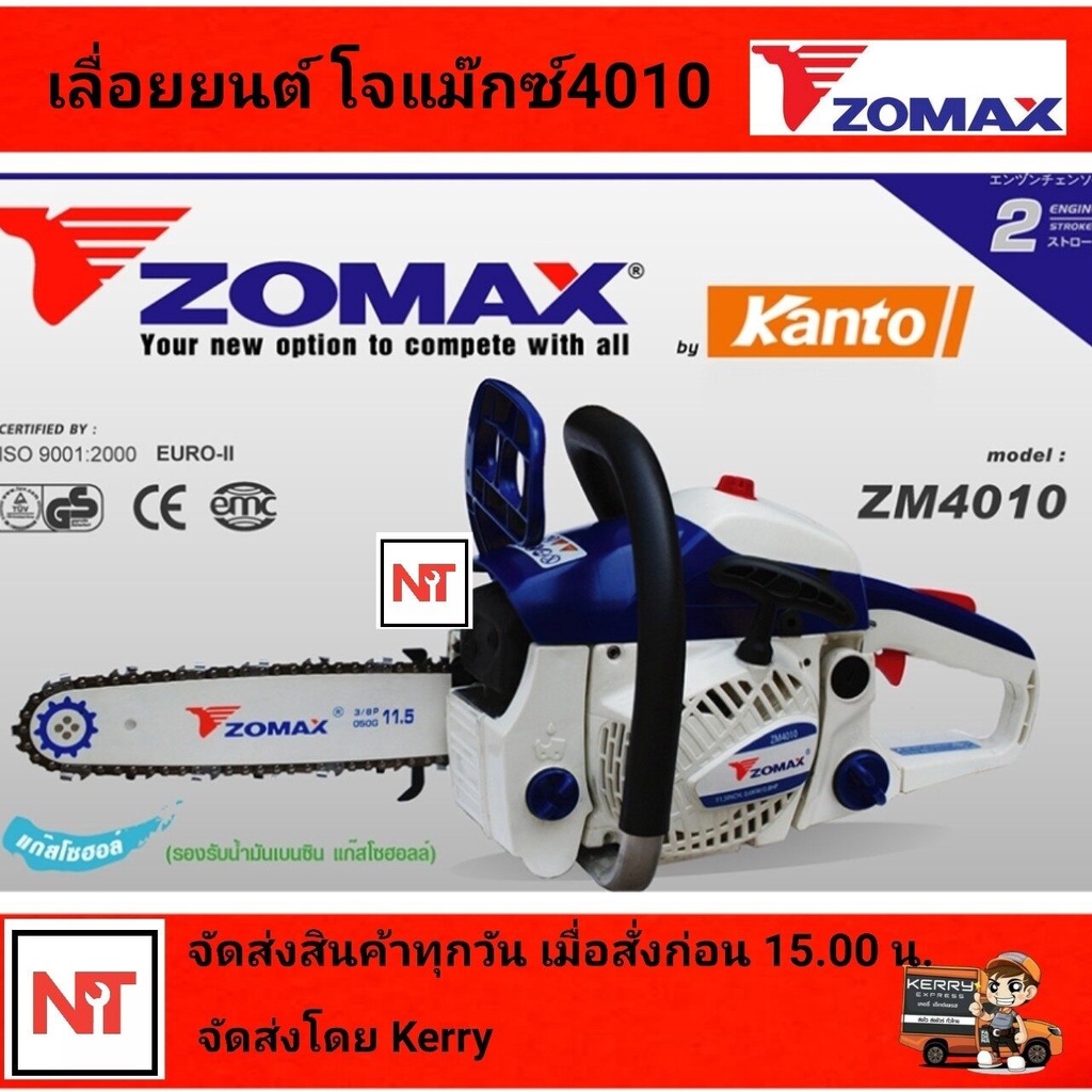 ZOMAX เลื่อยยนต์ Zomax 4010 งานหนัก  โจแม๊กซ์ ZM4010