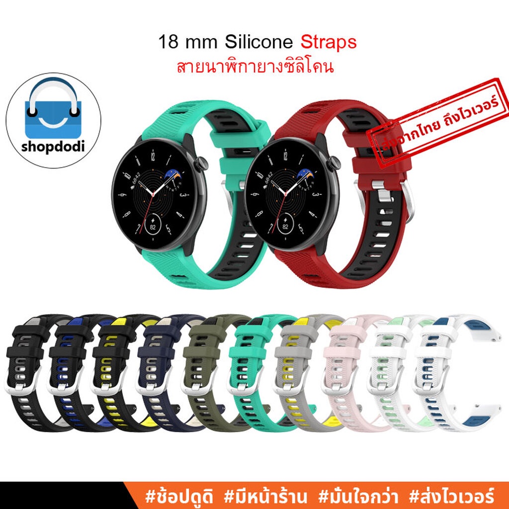 Shopdodi CS2C สายนาฬิกา 18mm สายยางซิลิโคน 2 สี สำหรับ Garmin Venu 3s/HUAWEI Watch GT5 41mm Straps