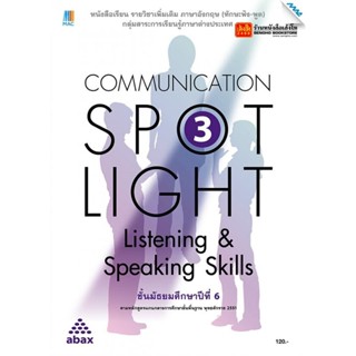 หนังสือเรียน Communication SPOTLIGHT 3 Listening &amp; Speaking Skills ม.6 (แม็ค)