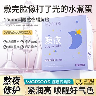 Hot Sale #30 pieces of oxygen poetry love yikeduo stay up late youth mask hydrating moisturizing firming brightening factory 8cc