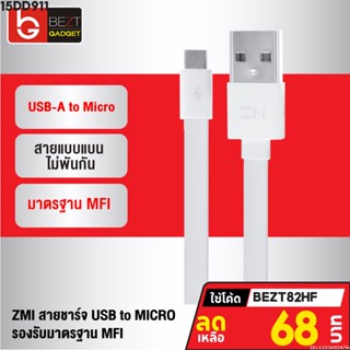 [68บ. โค้ด 15DD911] ZMI AL600 สายชาร์จ USB A to Micro 2A วัสดุ TPE ทนทาน สายชาร์จแบบแบน สายไม่พัน ความยาว 1 เมตร