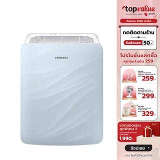 [เหลือ 3400 ทักแชท] SAMSUNG เครื่องฟอกอากาศ JUPITER AXF500 รุ่น AX40R3020WU/ST - ขจัดฝุ่นอนุภาคเล็ก PM1.0