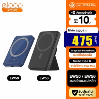 [475บ. โค้ด 15DD911] Eloop EW50 4200mAh / EW56 7000mAh MagCharge Magnetic ไร้สาย Power Bank | Orsen พาวเวอร์แบงค์