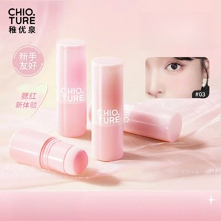 Chioture Poke Blush Stick บลัชออนเนื้อแมตต์เพื่อคอนทัวร์เป็นธรรมชาติ