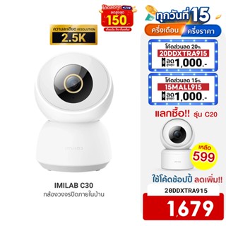 [ใช้โค้ดเหลือ 1679 บ.] IMILAB C30 5G (GB V.) กล้องวงจรปิด wifi ภายในบ้านคมชัด 2.5K - 2Y