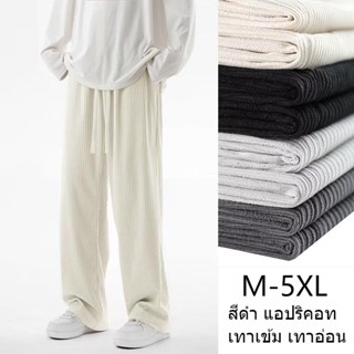 M - 5XL กางเกงผู้ชาย แฟชั่นเกาหลีหลวมขนาดบวกลำลองขากว้างกางเกงผ้าลูกฟูกผู้ชาย