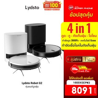 [8091 บ. โค้ด 10DDXSEPW3] Lydsto Robot G2 หุ่นยนต์ดูดฝุ่น 4 in 1 ดูดฝุ่น ถูพื้น ถังเก็บฝุ่น โอโซน -1Y