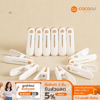 [ลดเหลือ 38 ทักแชท] COCOGU กิ๊บหนีบผ้า (แพ็ค 12 ชิ้น) - คละแบบ คละสี