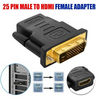 Dvi-d (24+1) 25-pin Male to HDMI Female อะแดปเตอร์แปลงเชื่อมต่อ ชุบทอง