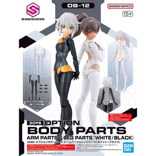 BANDAI 30MS OPTION BODY PARTS ARM PARTS &amp; LEG PARTS [WHITE/BLACK]  [D-TOYS GUNDAM] กันดั้ม กันพลา โมเดล แอคชั่นฟิกเกอร์