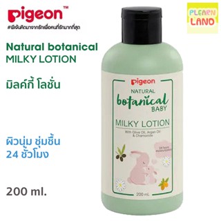 รับประกันสุดถูก Pigeon พีเจ้น เนเชอรัล โบทานิคอล เบบี้ โลชั่น เด็กแรกเกิด Natural Botanical Baby Milky Lotion 200 ml