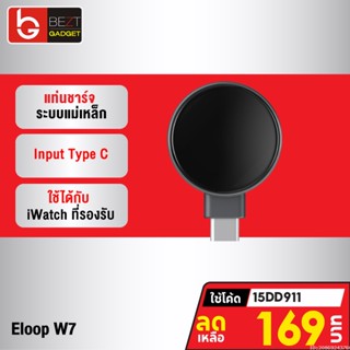 [169บ. โค้ด 15DD911] Eloop W7 Watch Wireless Charger Type C ที่ชาร์จไร้สาย SmartWatch Output 2.5W Orsen ของแท้ 100%