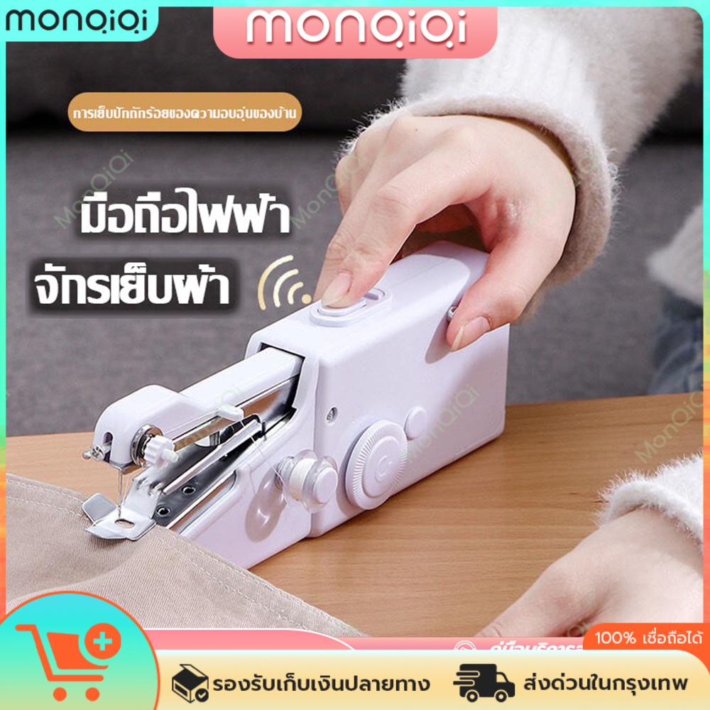 【MonQiQi】✅พร้อมส่ง🔥 จักรเย็บผ้ามือถือ จักรเย็บผ้า ไฟฟ้า มินิ เครื่องเย็บผ้าขนาดพกพาMini Sewing Machine
