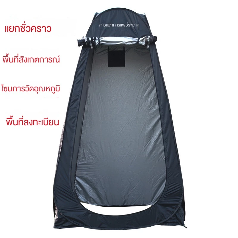 เต็นท์เปลี่ยนชุด เต็นท์ห้องน้ำกลางแจ้ง เต็นท์ตกปลา กันแดด เคลื่อนที่ thumbnail 3