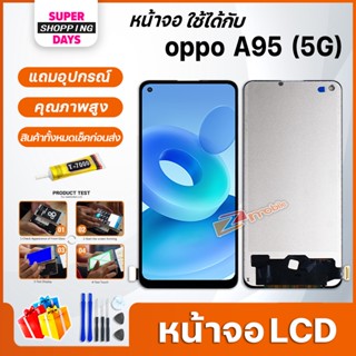 หน้าจอ LCD oppo A95(5G) Display จอ + ทัช อะไหล่มือถือ อะไหล่ จอ ออปโป้ oppo A95(5G)/A96(4G)