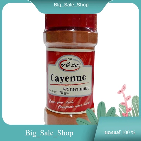 Cayenne Powder United 70 G./ผงป่น ยูไนเต็ด 70 ก.