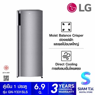 LG  ตู้เย็น 1 ประตู 6.9Q สีเงิน รุ่น GN-Y331SLS โดย สยามทีวี by Siam T.V.