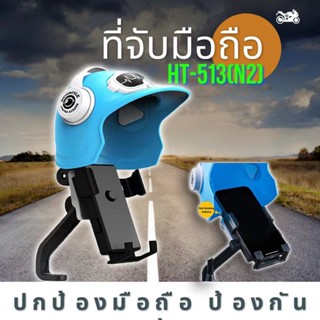 ติดกระจก ที่วางโทรศัพท์มือถือมอไซด์ ทรงหมวกกันนอค HT-513N2