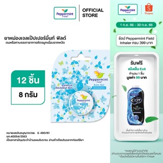 Peppermint Field เป๊ปเปอร์มิ้นท์ ฟิลด์ Balm Gel เจล ขนาด 8 กรัม จำนวน 12 ชิ้น