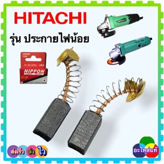 แปรงถ่าน #067 หินเจียร4นิ้ว HITACHI ,HIKOKI G10SS2 (6.5x7.5x12) (ซื้อ10แถม1)