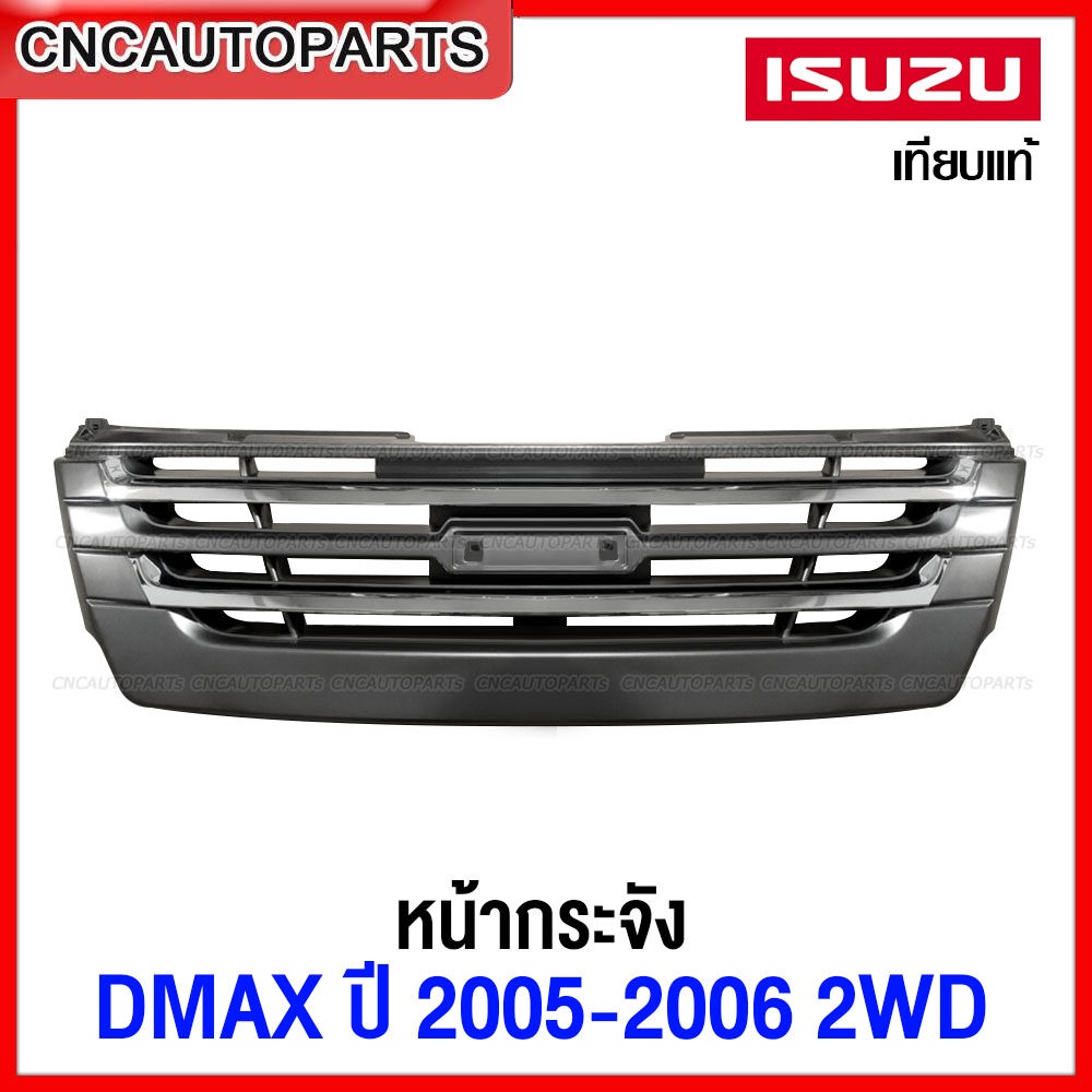 หน้ากระจัง ISUZU DMAX 2005 2006 2WD ชุบโครเมียม กระจังหน้า ดีแม็ก เครื่อง คอมม่อนเรล