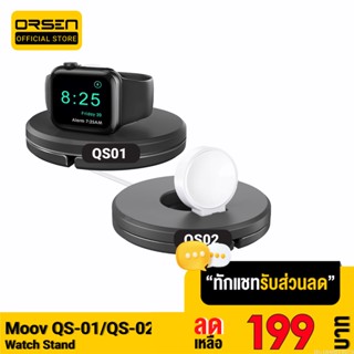 [รับประกัน 1 ปี] Moov QS-01/QS-02 ที่เก็บแท่นชาร์จ ที่เก็บสายชาร์จ สำหรับนาฬิกา Watch Charging Stand Cable