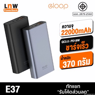 [แพ็คส่ง 1 วัน] Orsen by Eloop E37 แบตสำรอง 22000mAh Power Bank รองรับชาร์จเร็ว Quick Charge 3.0/2.0+PD