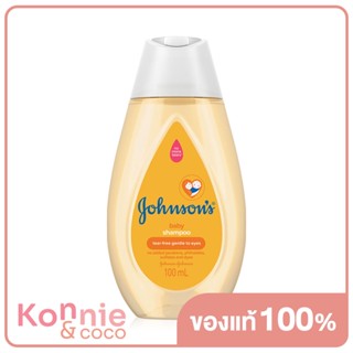 Johnsons Baby Shampoo 100ml จอห์นสัน เบบี้ แชมพู สำหรับเด็ก ทำความสะอาดเส้นผมและหนังศีรษะอย่างอ่อนโยน.