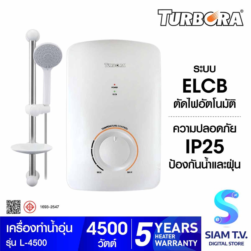 เครื่องทำน้ำอุ่น TURBORA L4500 4500 วัตต์ โดย สยามทีวี by Siam T.V.