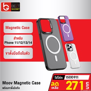 [271บ. โค้ด 15DD911] Moov MagCharge Magnetic Case เคสแม่เหล็ก สำหรับ Phone 11 / 12 / 13 / 14 ทุกซีรีย์